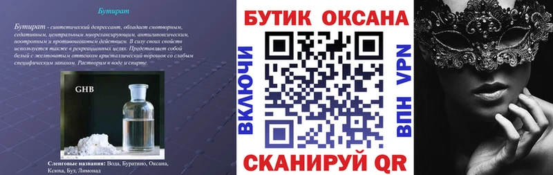 купить   Зеленоградск  БУТИРАТ GHB 